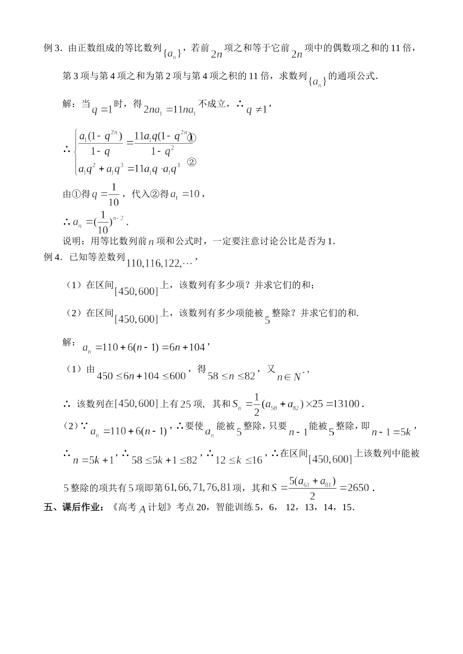 高三数学3.2、等差数列与等比数列的基本运算_第2页