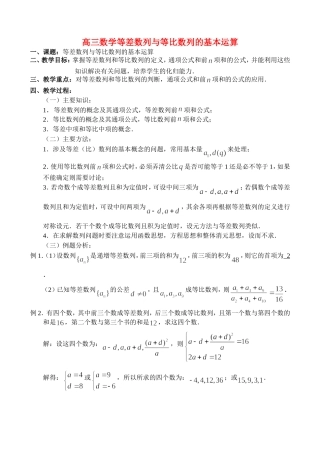 高三数学3.2、等差数列与等比数列的基本运算