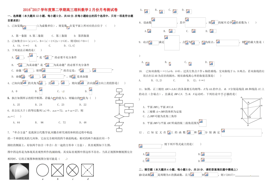 高三数学2月测试试题 理-人教版高三全册数学试题_第1页