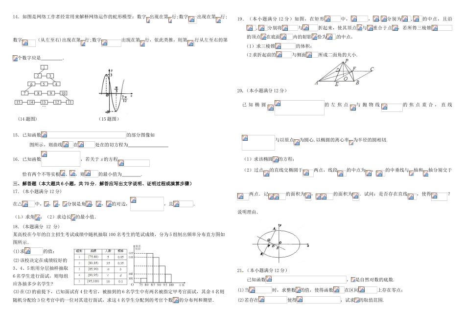高三数学2月测试试题 理-人教版高三全册数学试题_第2页