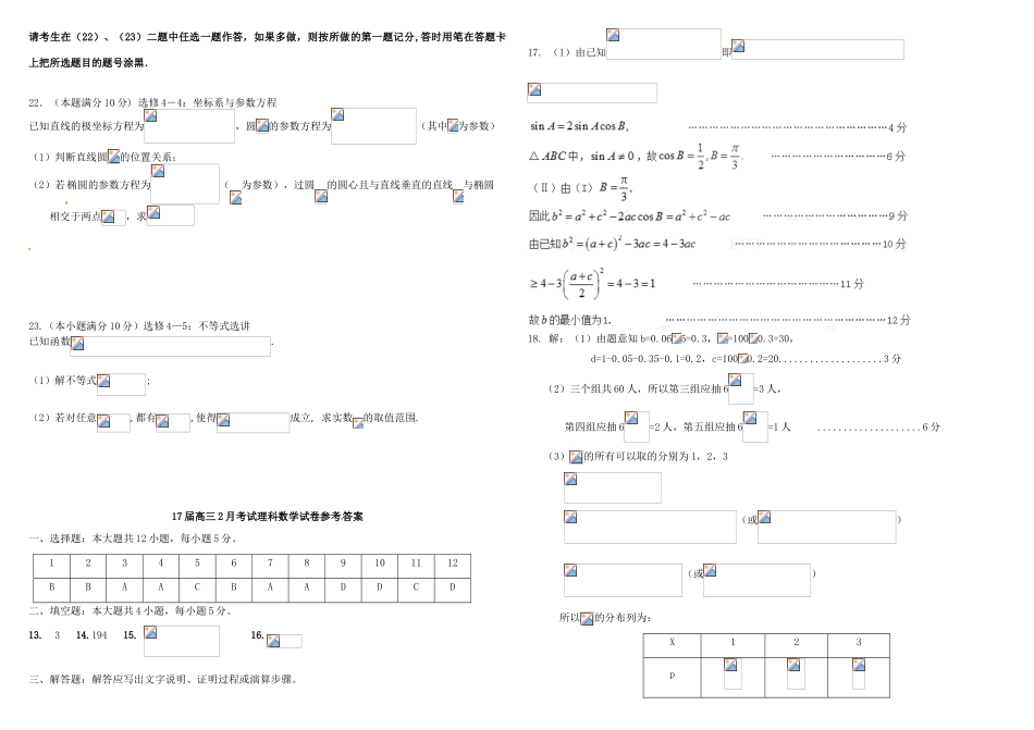 高三数学2月测试试题 理-人教版高三全册数学试题_第3页