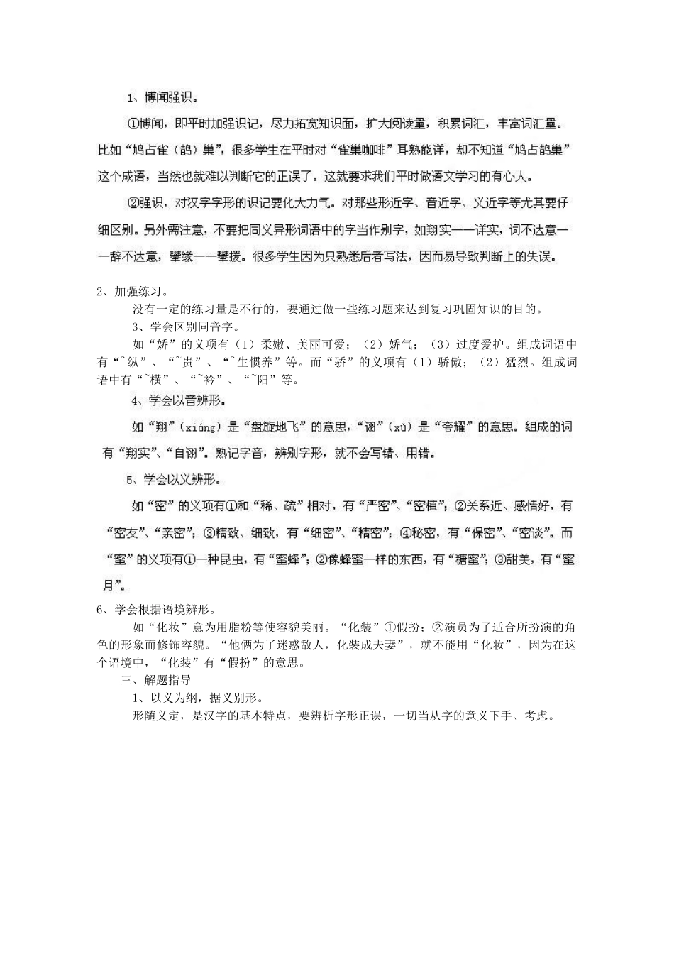 安徽省怀远县包集中学2014届高考语文 第2单元识记现代汉字的字形专题复习教案_第2页