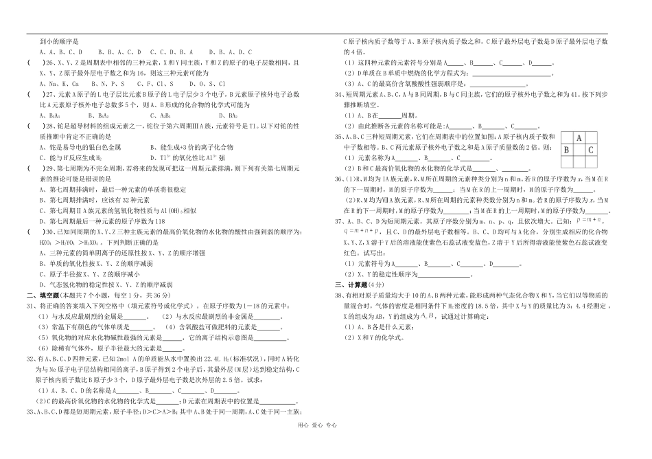 安徽省徽州一中高中化学第一章 物质结构 元素周期律人教版必修二_第2页