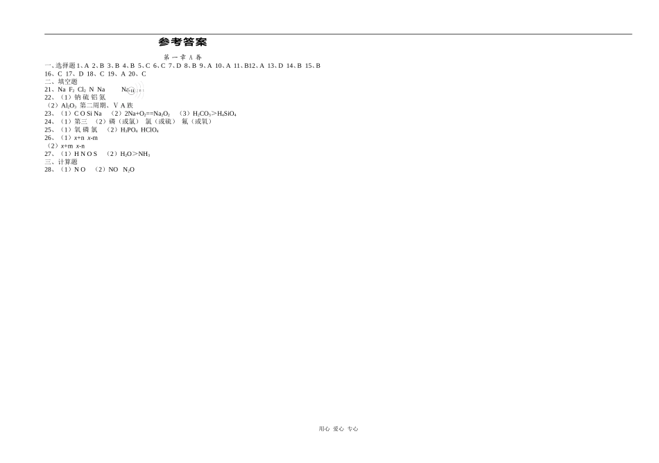 安徽省徽州一中高中化学第一章 物质结构 元素周期律人教版必修二_第3页