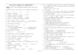 安徽省徽州一中高中化学第一章 物质结构 元素周期律人教版必修二