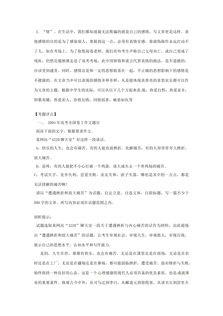 安徽省庐江县汤池中学高考语文《感情真挚、思想健康（含3篇高考满分作文）》作文指导_第2页