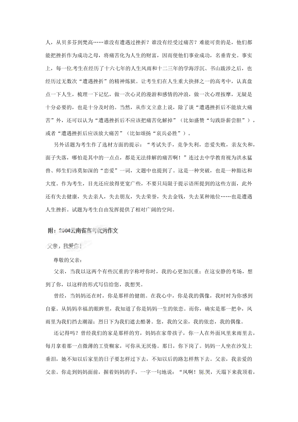 安徽省庐江县汤池中学高考语文《感情真挚、思想健康（含3篇高考满分作文）》作文指导_第3页