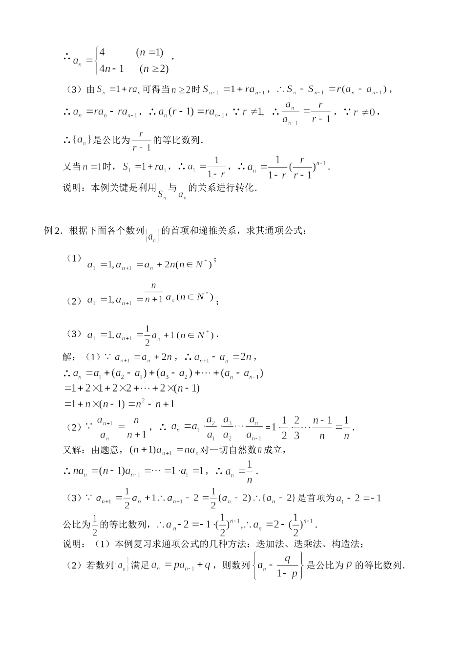 高三数学3.1、数列的有关概念_第2页