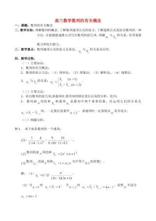 高三数学3.1、数列的有关概念