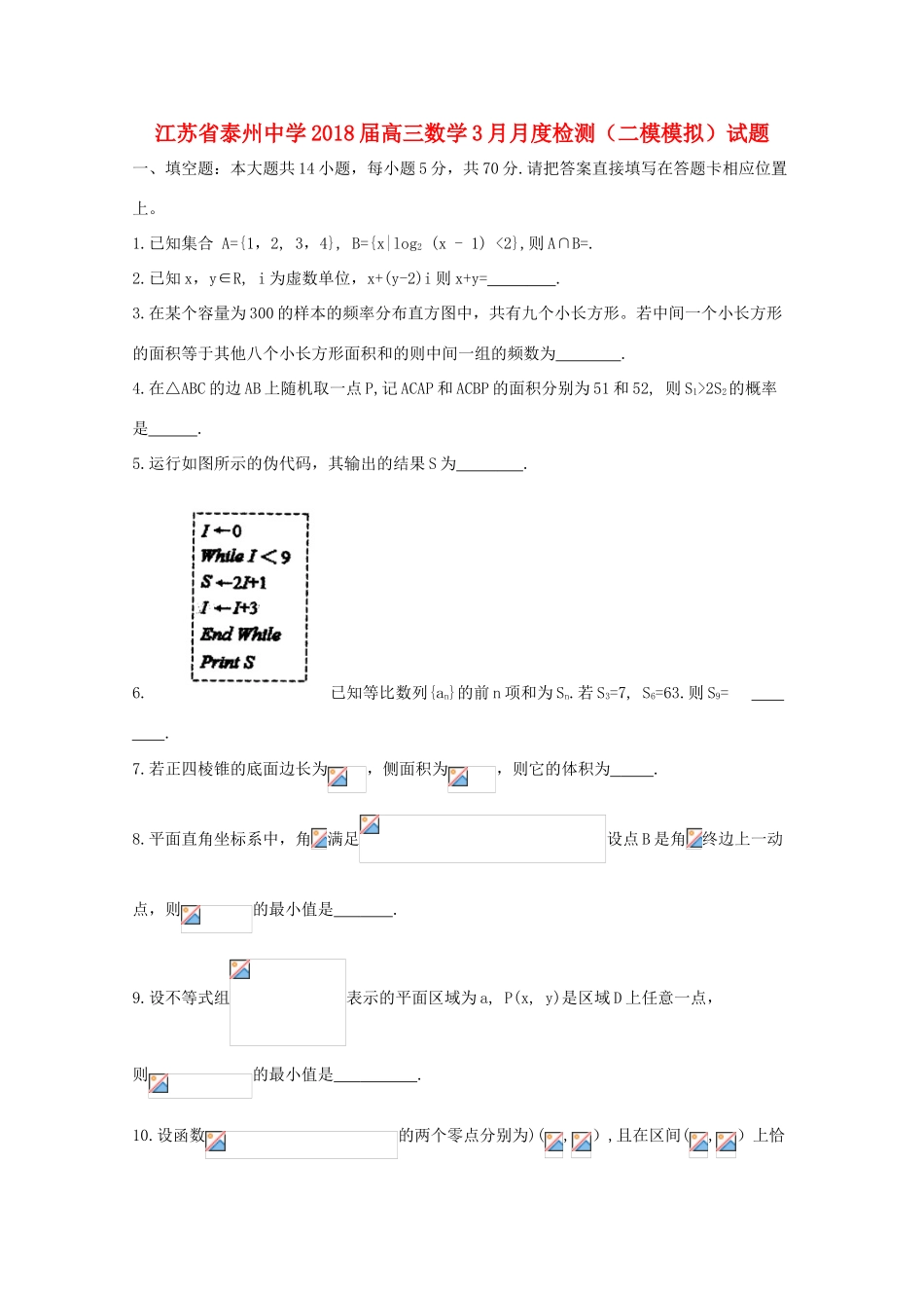 高三数学3月月度检测（二模模拟）试题-人教版高三全册数学试题_第1页