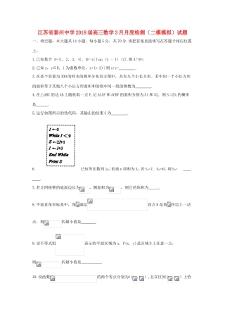 高三数学3月月度检测（二模模拟）试题-人教版高三全册数学试题