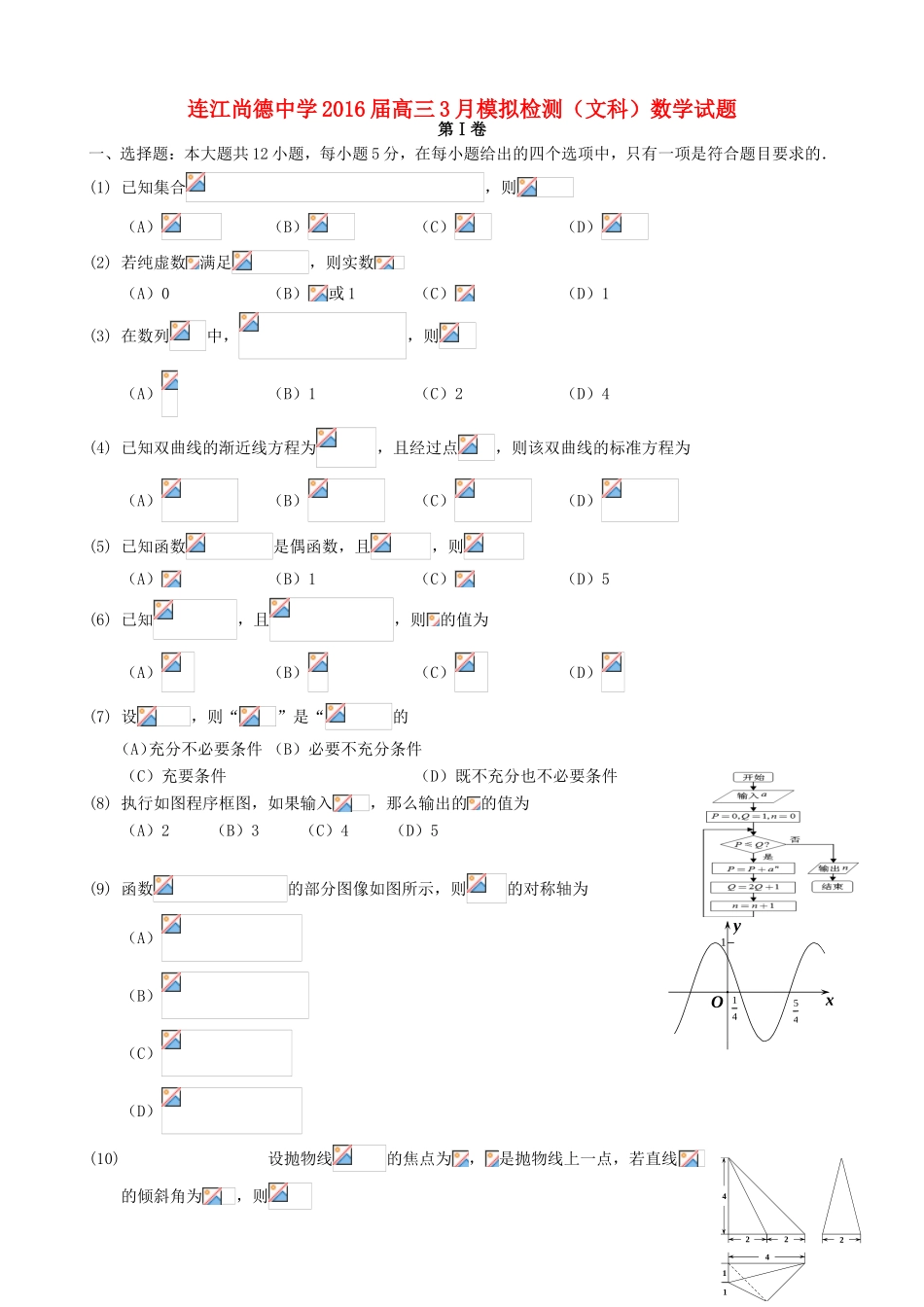 高三数学3月模拟检测试题 文-人教版高三全册数学试题_第1页