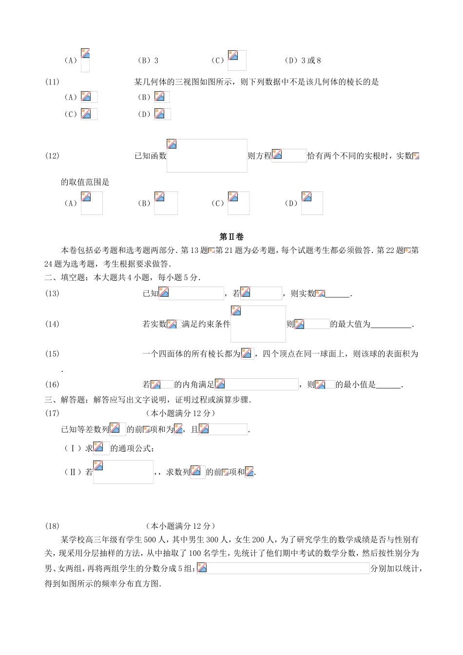 高三数学3月模拟检测试题 文-人教版高三全册数学试题_第2页