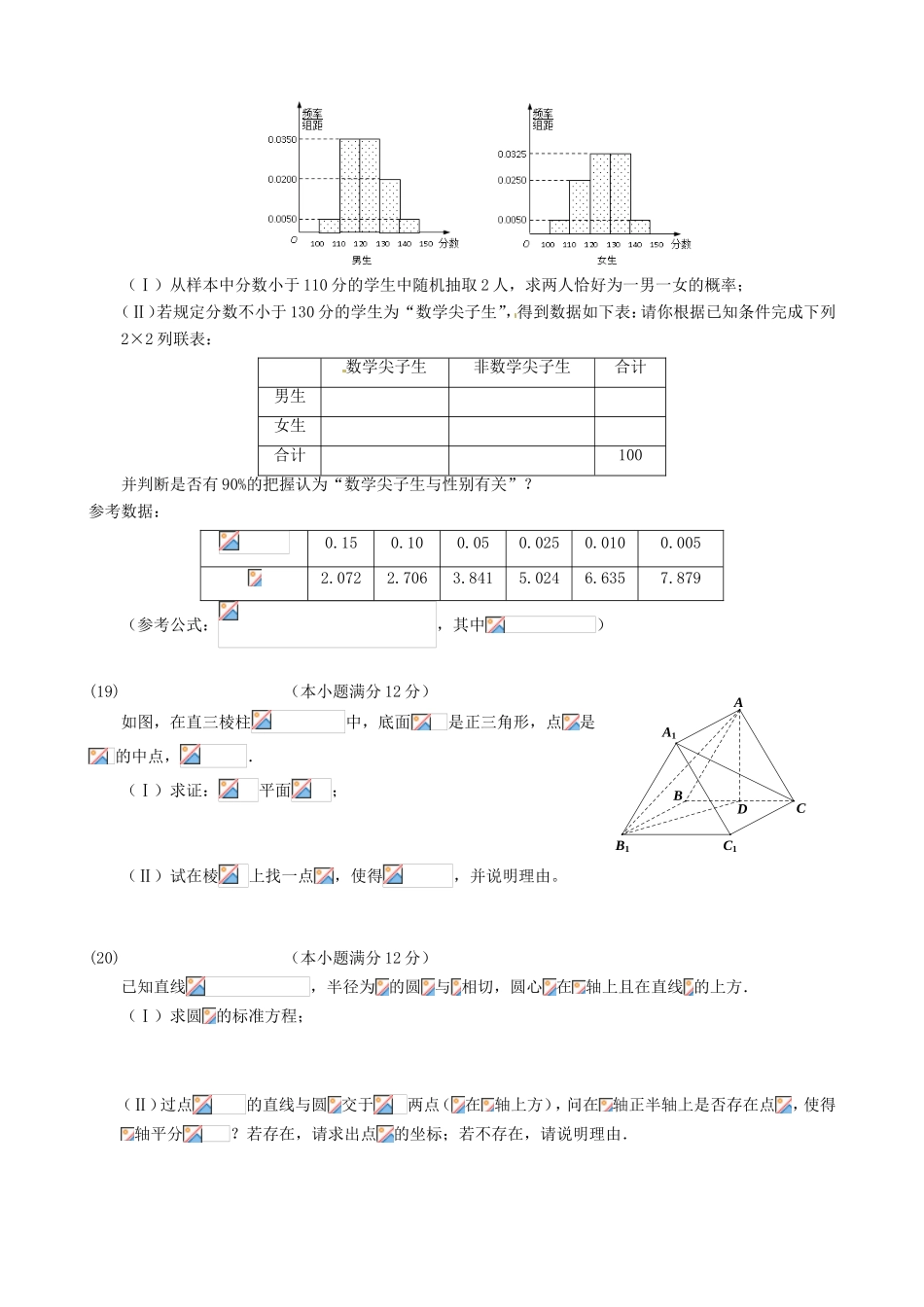 高三数学3月模拟检测试题 文-人教版高三全册数学试题_第3页
