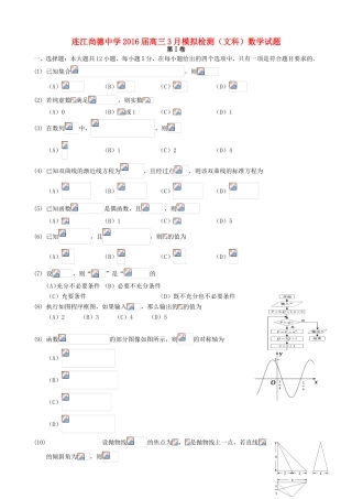 高三数学3月模拟检测试题 文-人教版高三全册数学试题