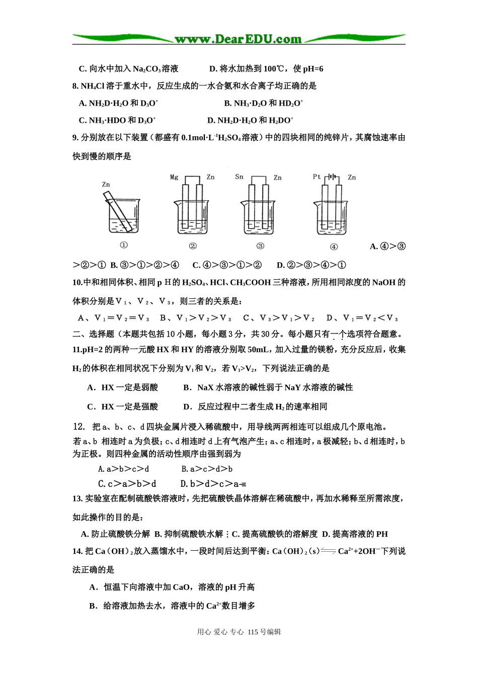 安徽省怀宁中学2007-2008学年高二化学第二学期段考《化学反应原理》试题卷人教版选修四_第2页