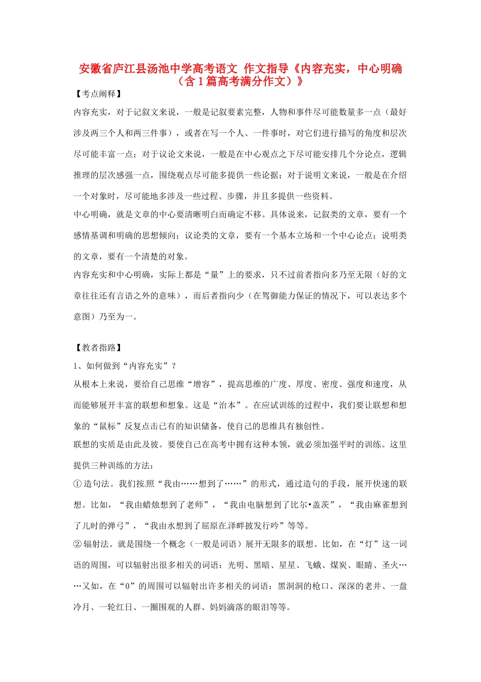 安徽省庐江县汤池中学高考语文《内容充实，中心明确（含1篇高考满分作文）》作文指导_第1页
