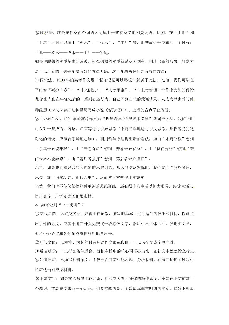 安徽省庐江县汤池中学高考语文《内容充实，中心明确（含1篇高考满分作文）》作文指导_第2页