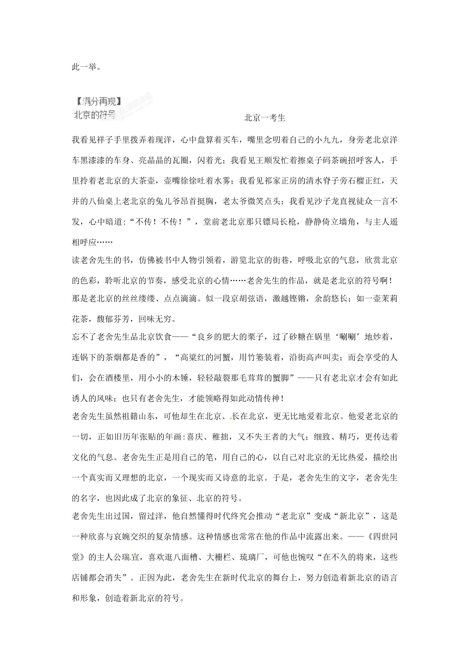 安徽省庐江县汤池中学高考语文《内容充实，中心明确（含1篇高考满分作文）》作文指导_第3页