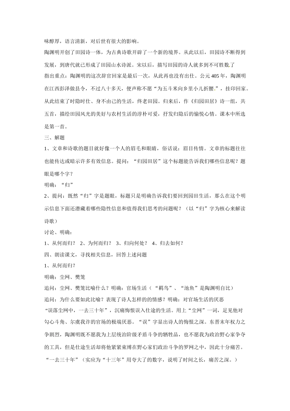 安徽省庐江县汤池中学高中语文 第二单元第7课诗三首其一《归园田居》教案 新人教版必修2_第2页
