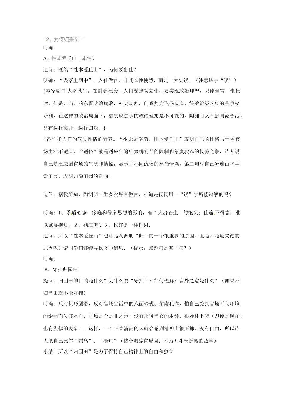 安徽省庐江县汤池中学高中语文 第二单元第7课诗三首其一《归园田居》教案 新人教版必修2_第3页