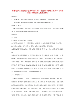 安徽省庐江县汤池中学高中语文 第二单元第7课诗三首其一《归园田居》教案 新人教版必修2