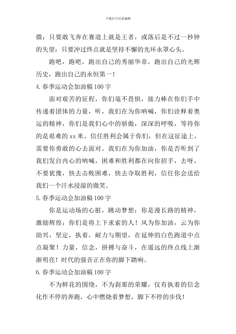 春季运动会加油稿100字【12篇】_第2页