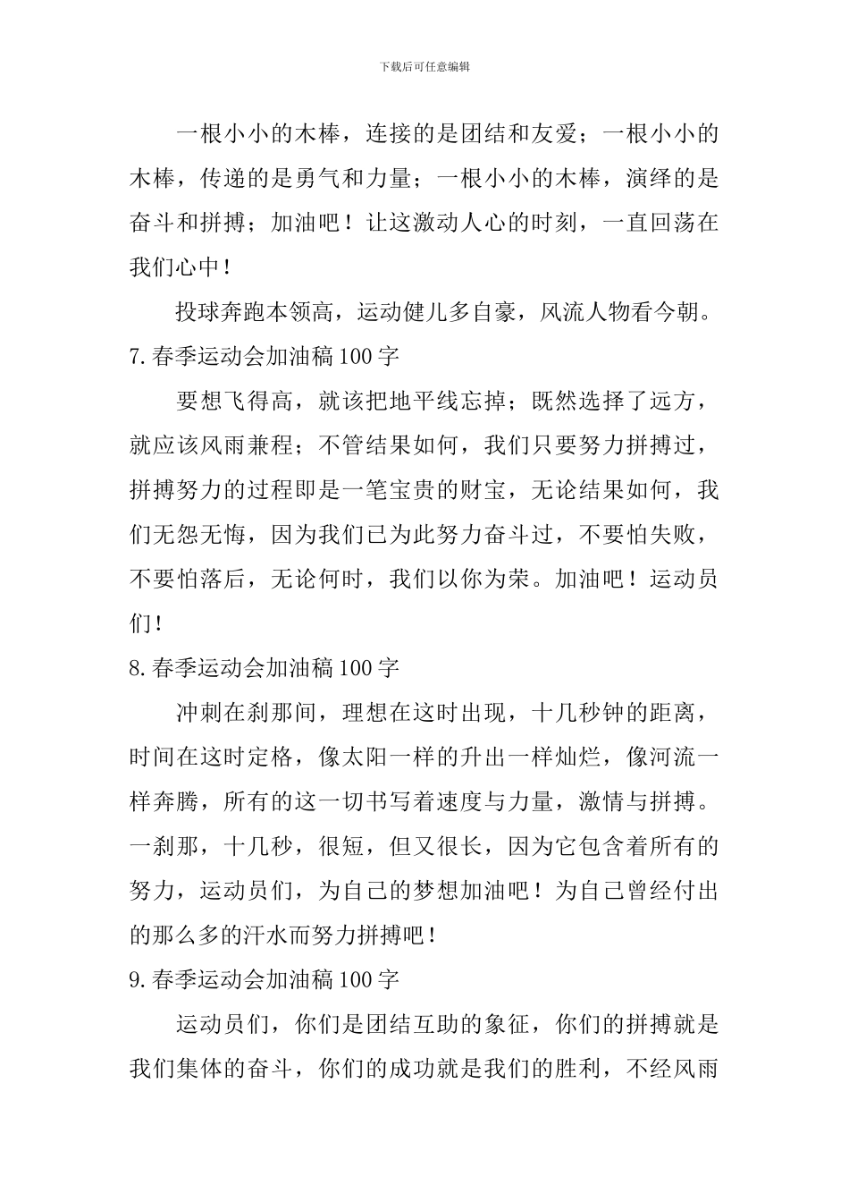 春季运动会加油稿100字【12篇】_第3页