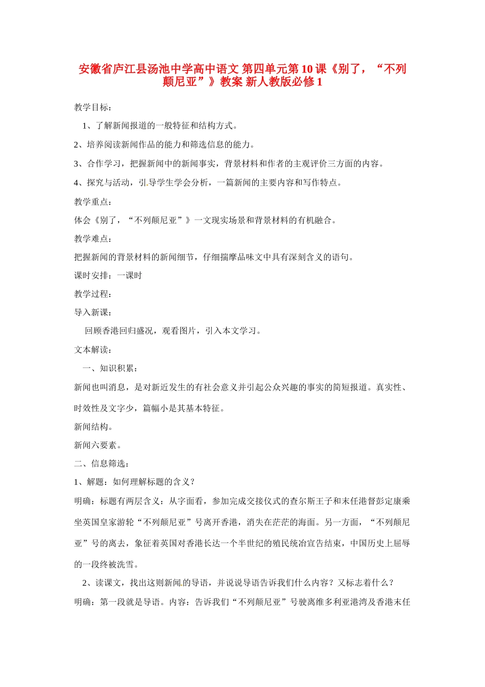 安徽省庐江县汤池中学高中语文 第四单元第10课《别了，“不列颠尼亚”》教案 新人教版必修1_第1页