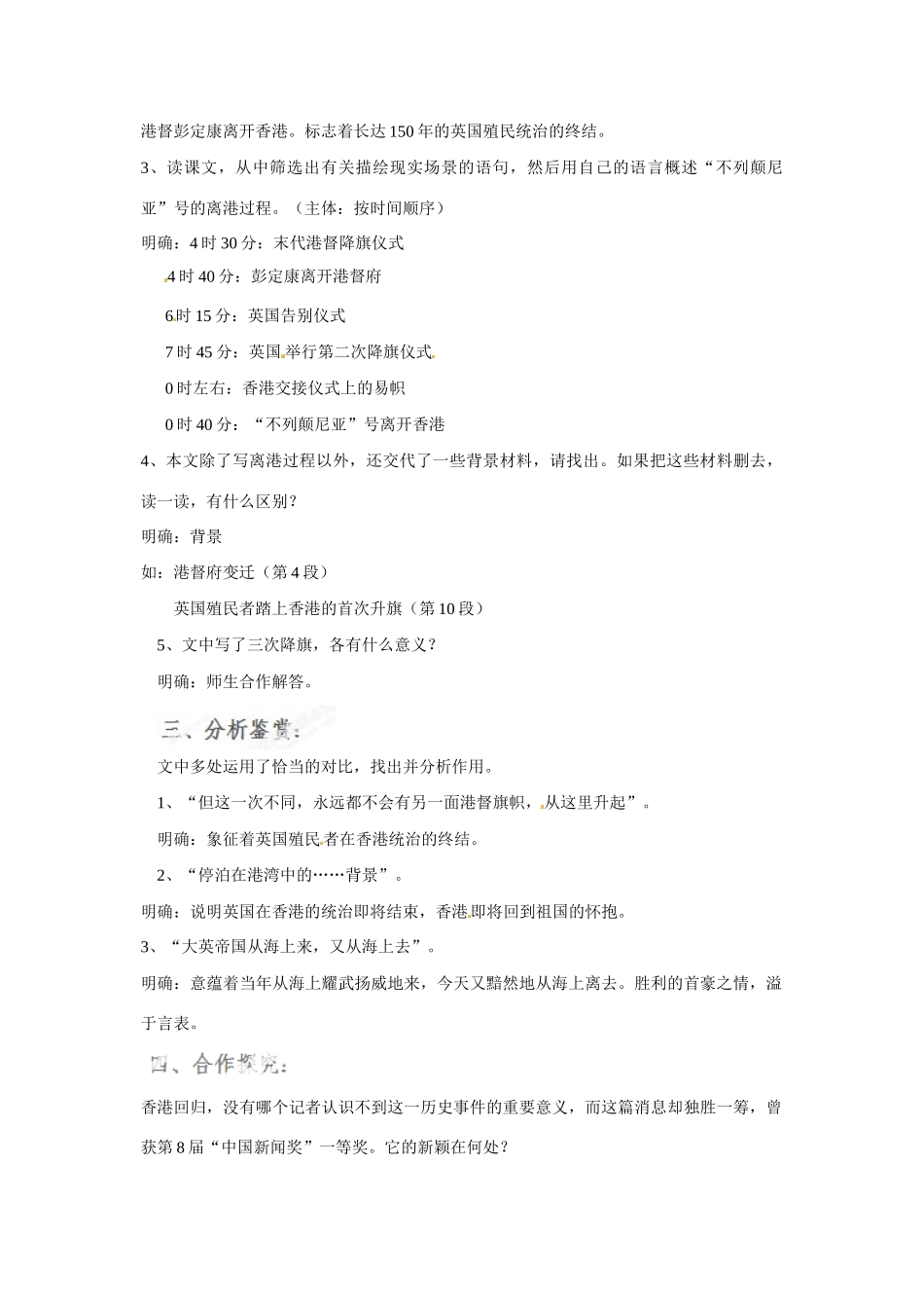 安徽省庐江县汤池中学高中语文 第四单元第10课《别了，“不列颠尼亚”》教案 新人教版必修1_第2页