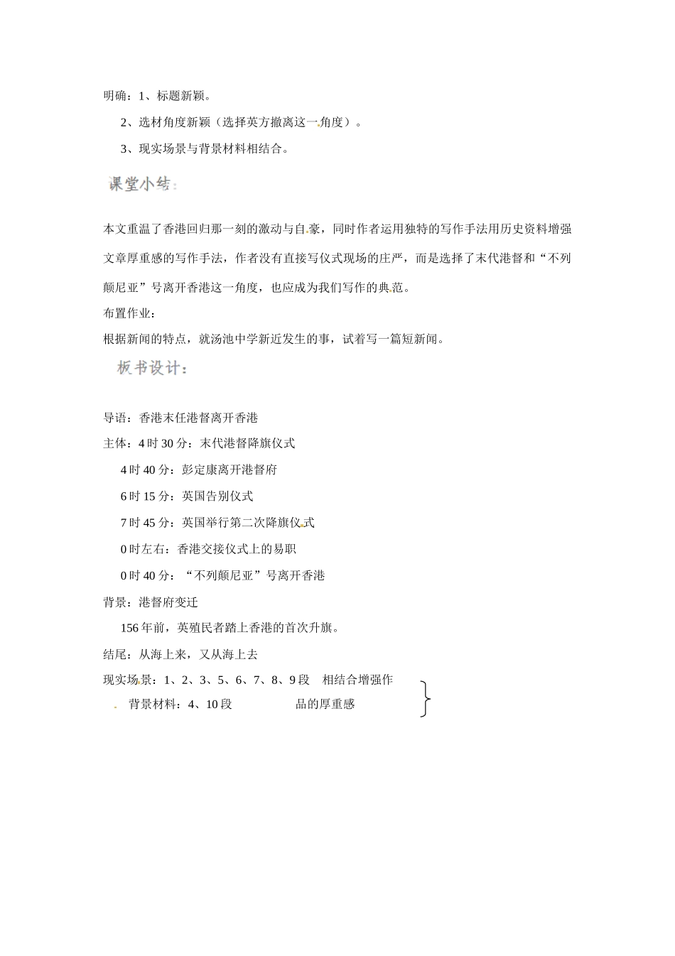 安徽省庐江县汤池中学高中语文 第四单元第10课《别了，“不列颠尼亚”》教案 新人教版必修1_第3页