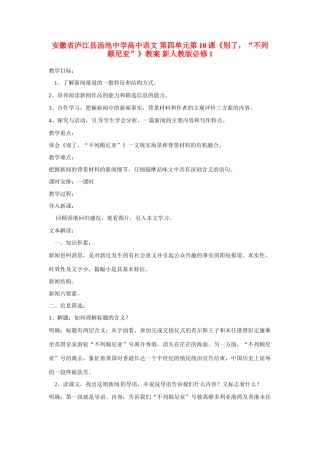 安徽省庐江县汤池中学高中语文 第四单元第10课《别了，“不列颠尼亚”》教案 新人教版必修1