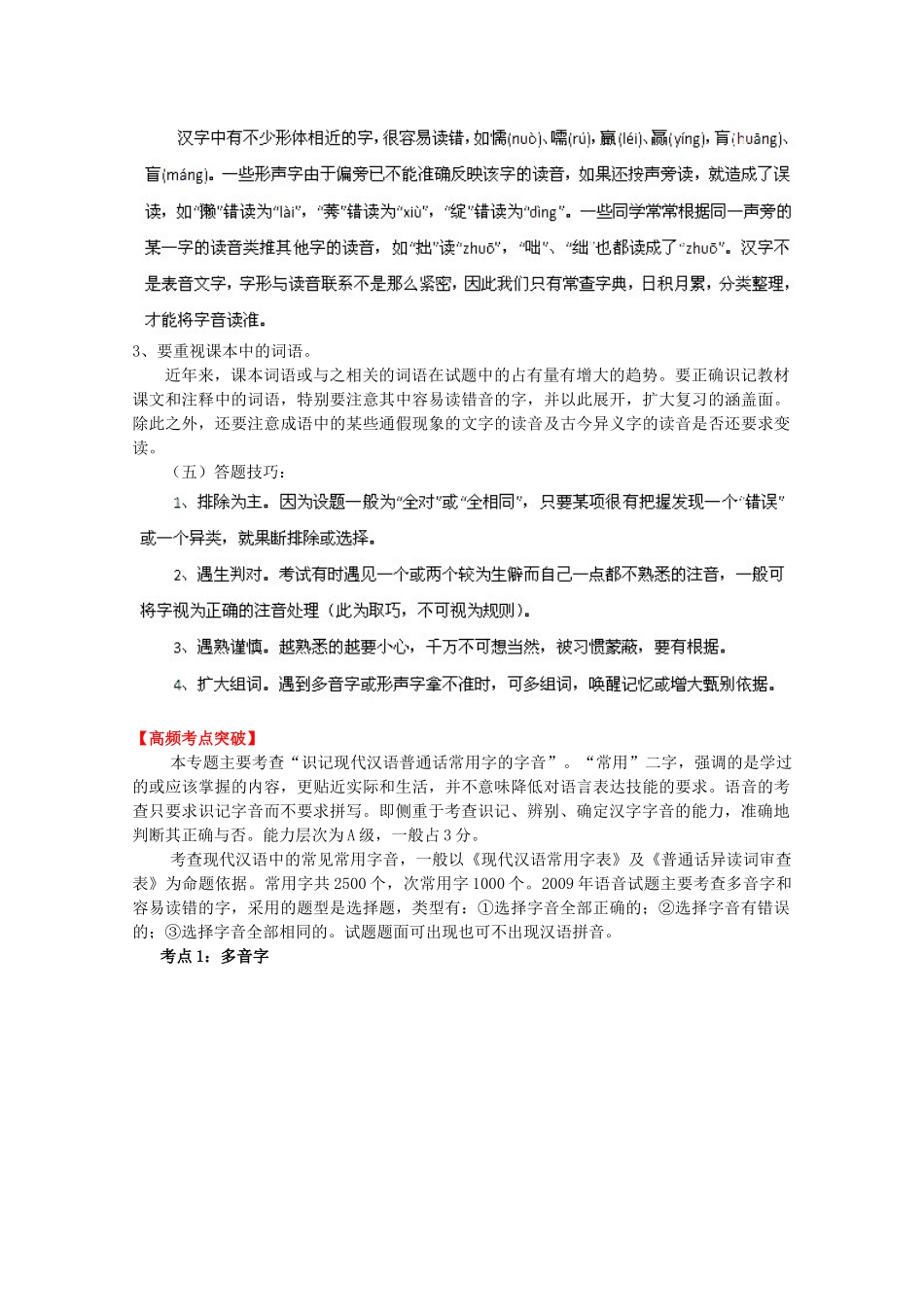 安徽省怀远县包集中学2014届高考语文 第1单元识记现代汉语普通话的字音专题复习教案_第3页
