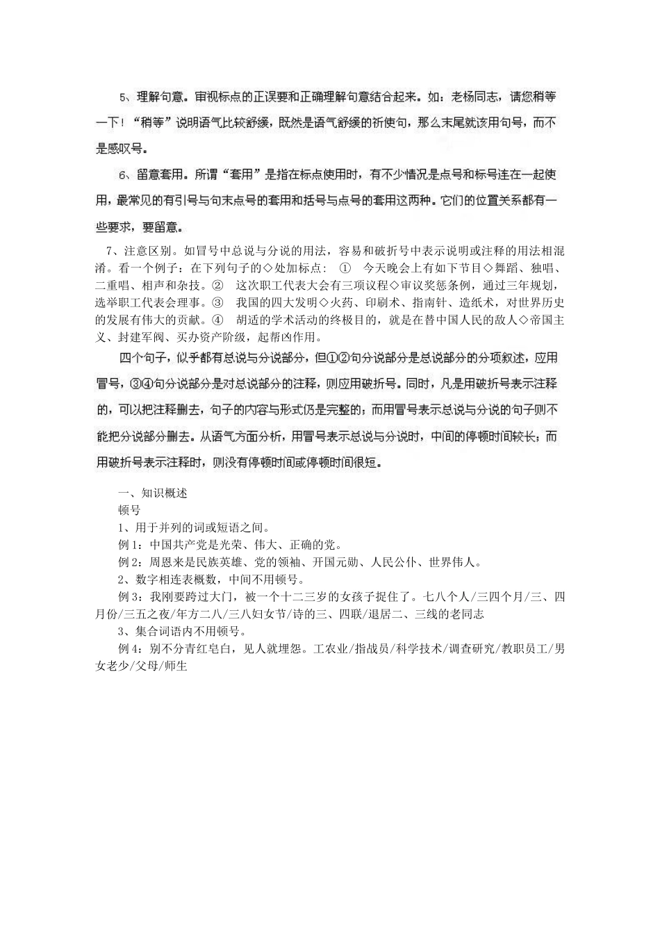 安徽省怀远县包集中学2014届高考语文 第3单元正确使用标点符号专题复习教案_第2页