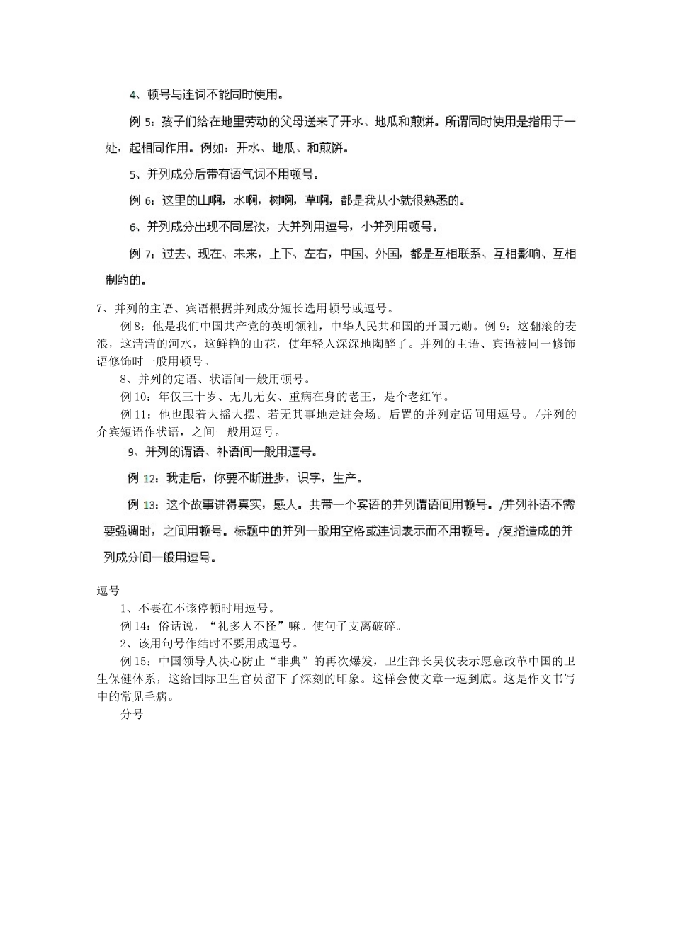 安徽省怀远县包集中学2014届高考语文 第3单元正确使用标点符号专题复习教案_第3页