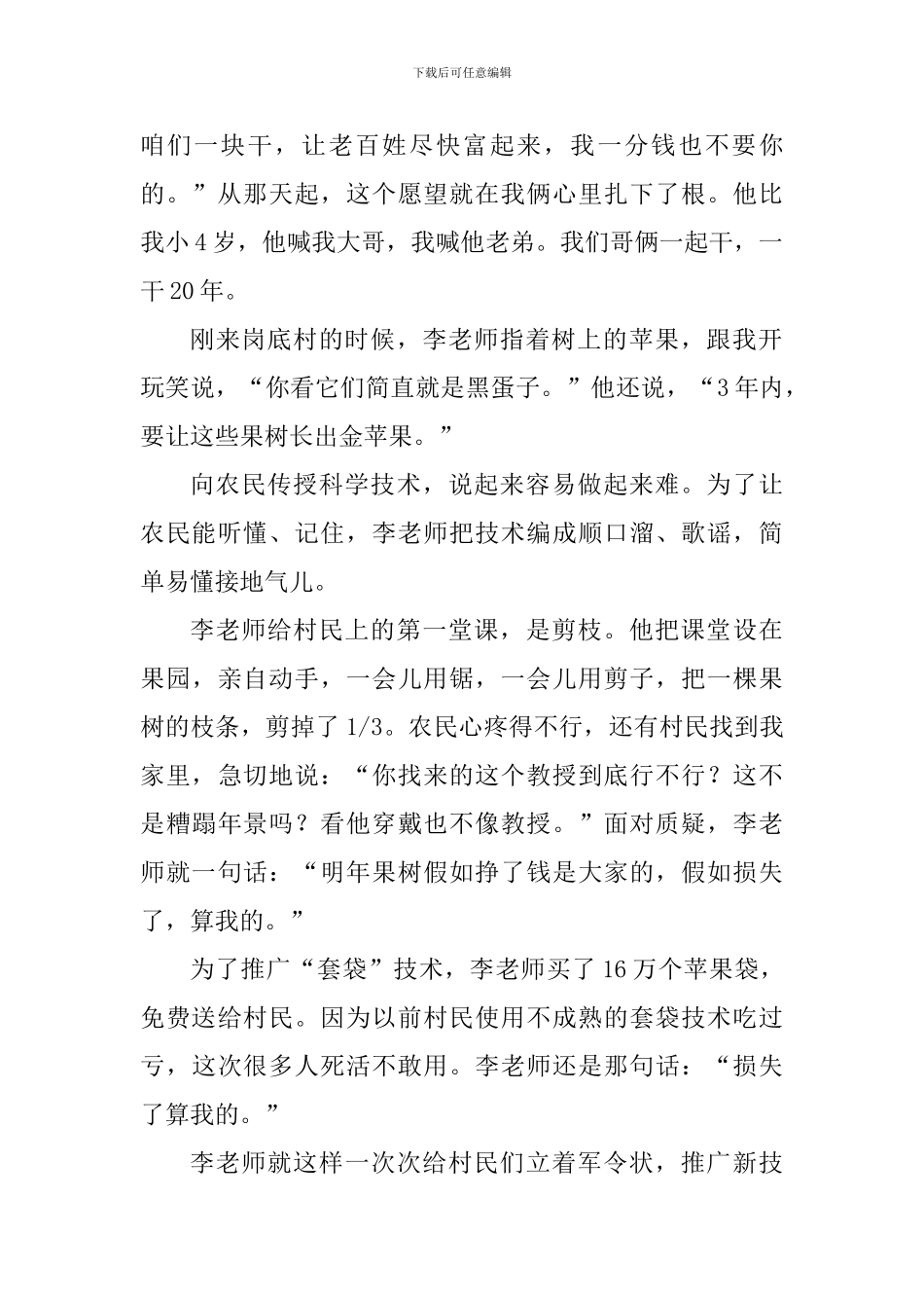 李保国先进事迹报告会发言稿：“我见不得老百姓穷”_第2页