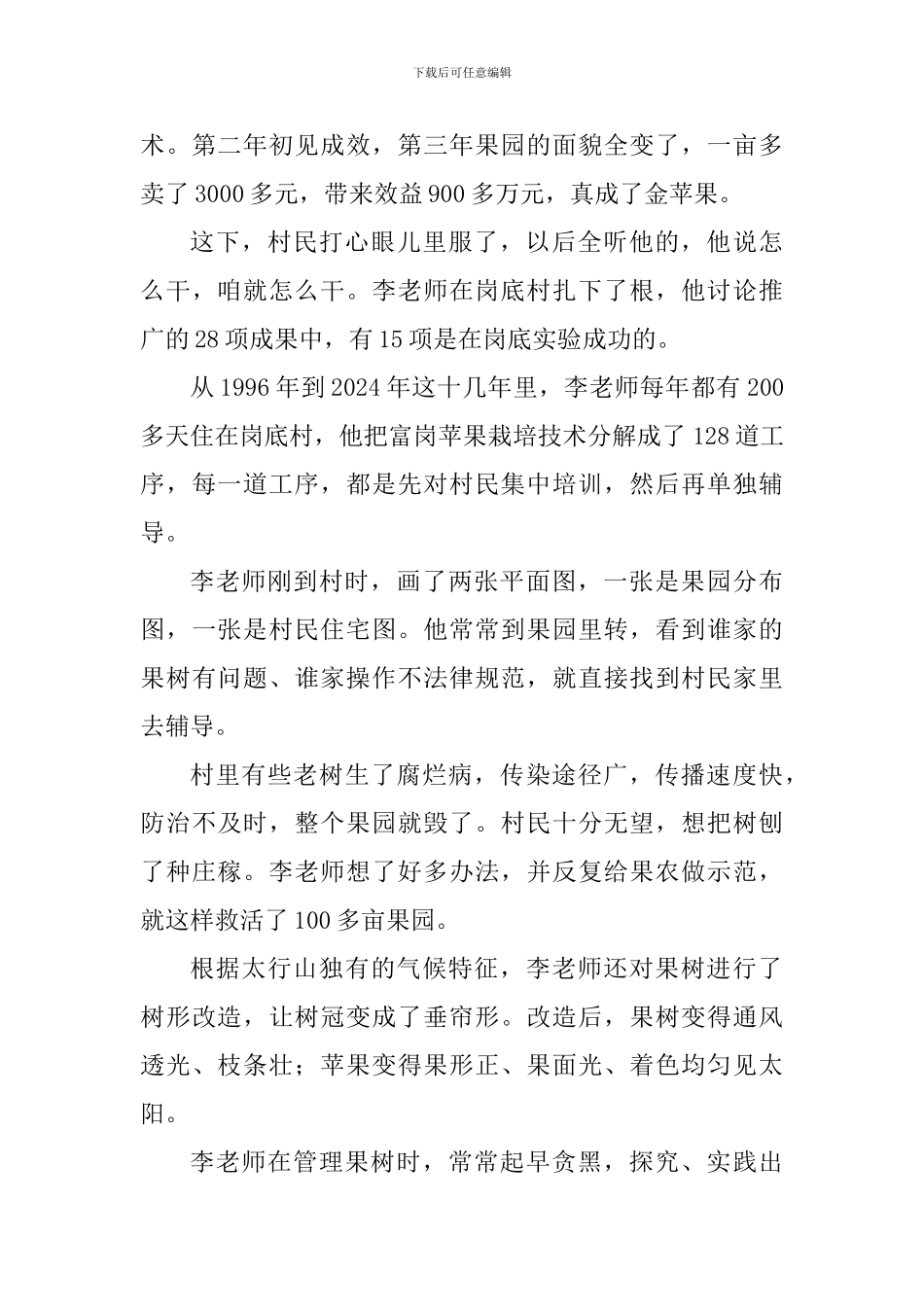 李保国先进事迹报告会发言稿：“我见不得老百姓穷”_第3页