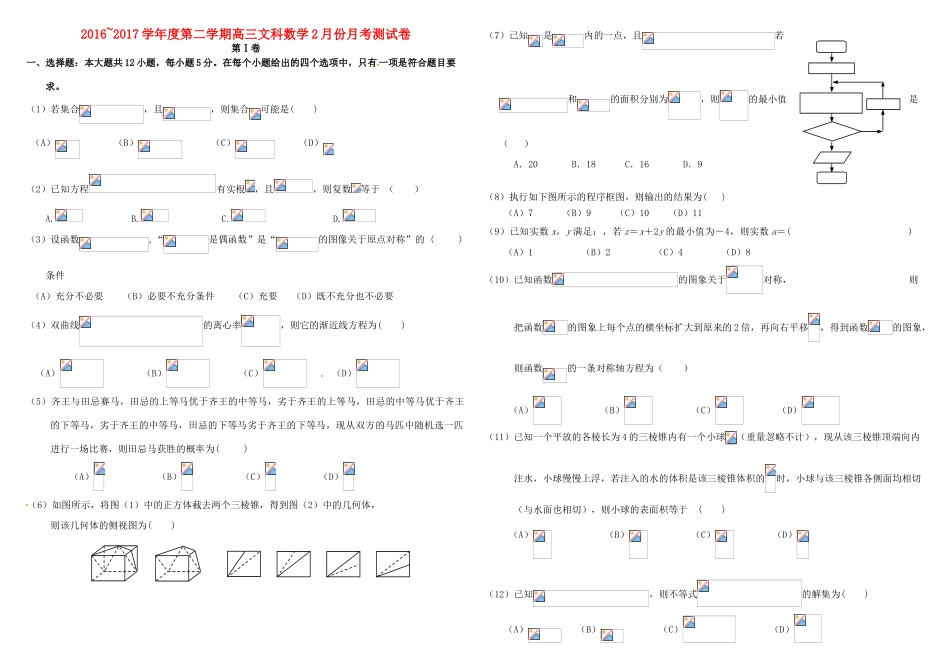 高三数学2月测试试题 文-人教版高三全册数学试题_第1页