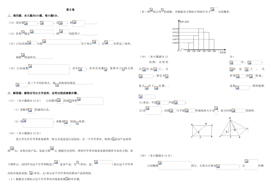 高三数学2月测试试题 文-人教版高三全册数学试题_第2页