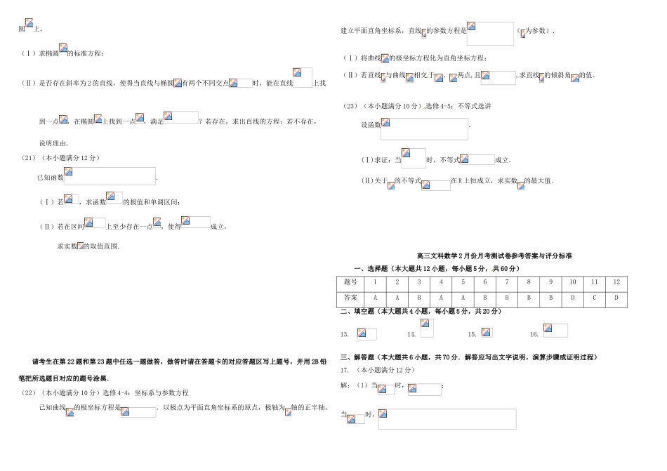 高三数学2月测试试题 文-人教版高三全册数学试题_第3页