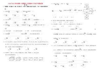 高三数学2月测试试题 文-人教版高三全册数学试题