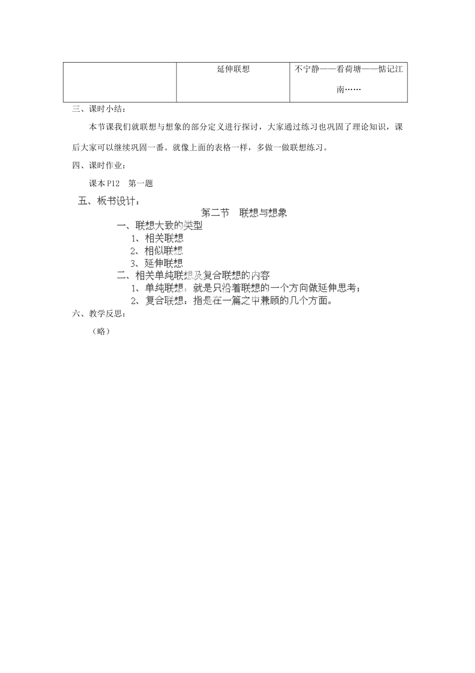 安徽省巢湖市新世纪中学高中语文 联想和想象写作教案_第3页
