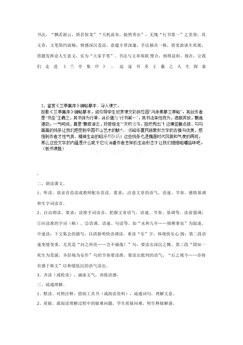 安徽省庐江县汤池中学高中语文 第三单元第8课《兰亭集序》教案 新人教版必修2_第2页