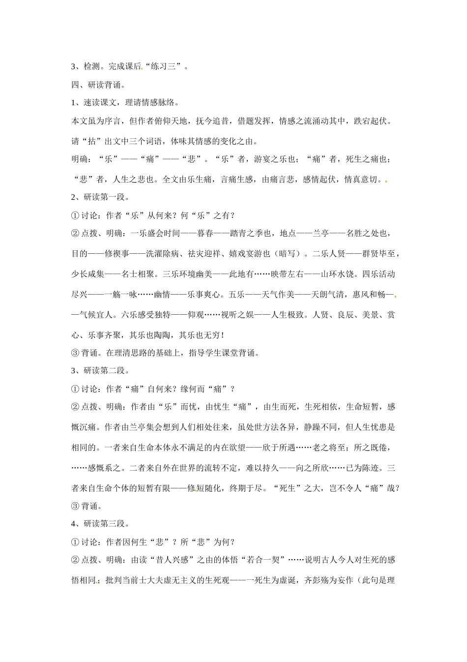 安徽省庐江县汤池中学高中语文 第三单元第8课《兰亭集序》教案 新人教版必修2_第3页