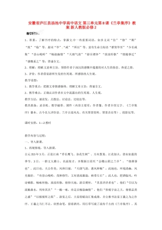安徽省庐江县汤池中学高中语文 第三单元第8课《兰亭集序》教案 新人教版必修2