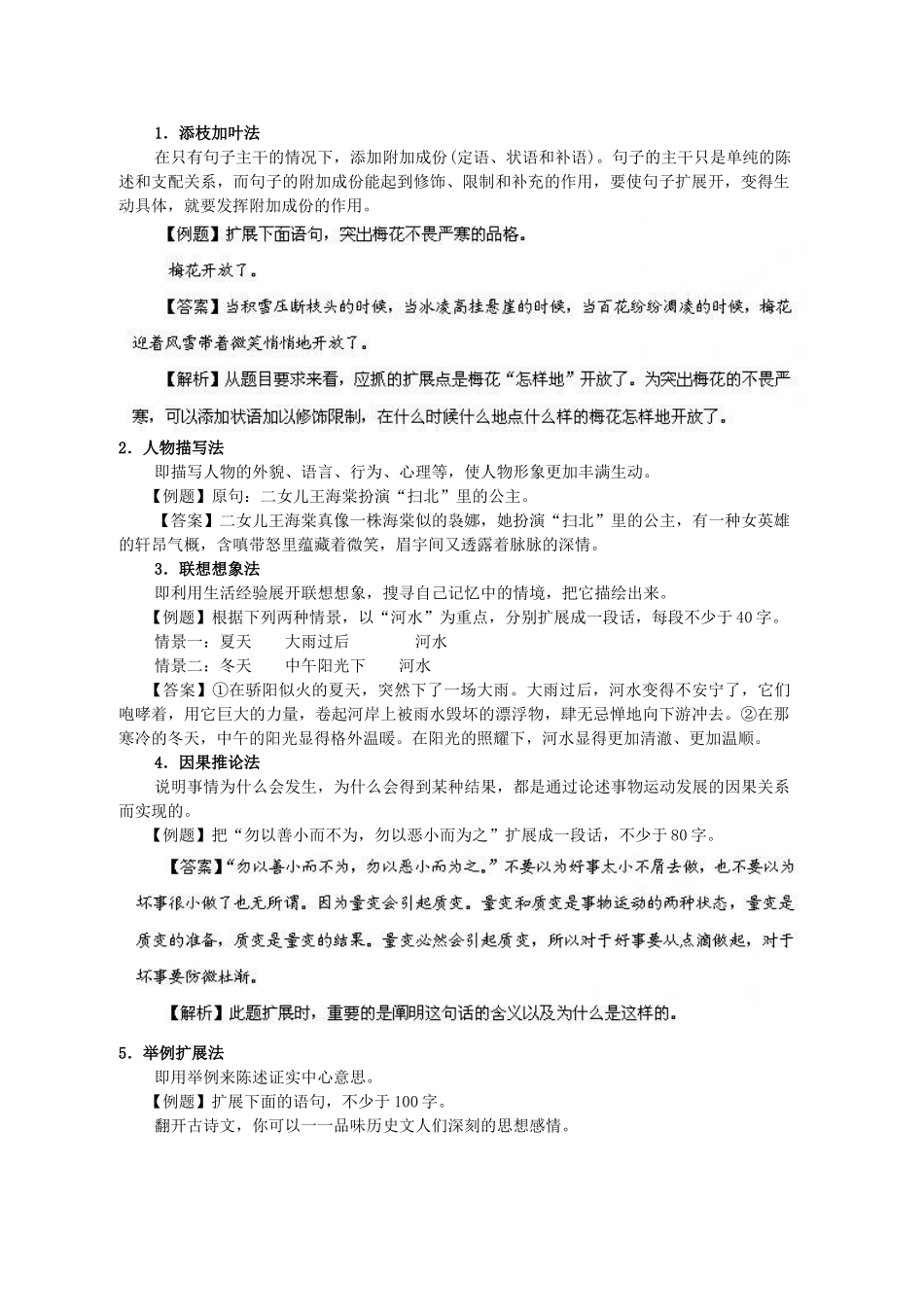 安徽省怀远县包集中学2014届高考语文 第6单元扩展语句和压缩语段专题复习教案_第3页