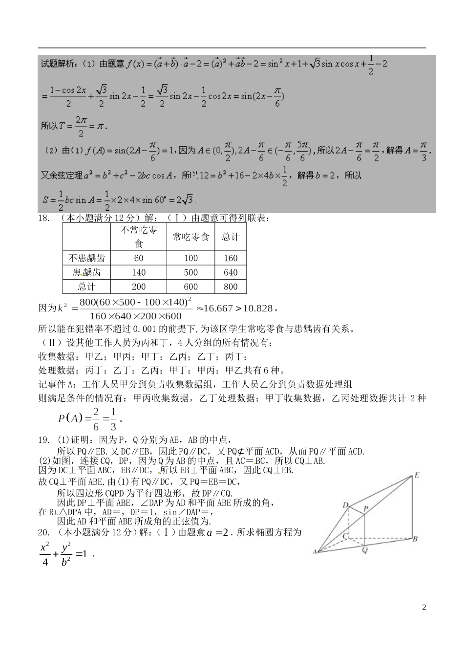高三数学2月一模考试试题 文-人教版高三全册数学试题_第2页