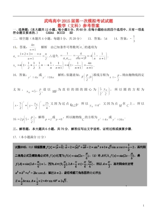 高三数学2月一模考试试题 文-人教版高三全册数学试题