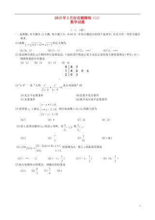 高三数学2月份百题精练（2）-人教版高三全册数学试题