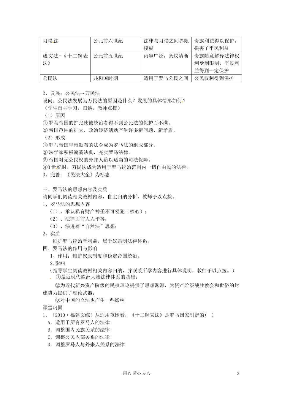安徽省安庆市第九中学高中历史《第6课 罗马法的起源和发展》教案 新人教版必修1_第2页